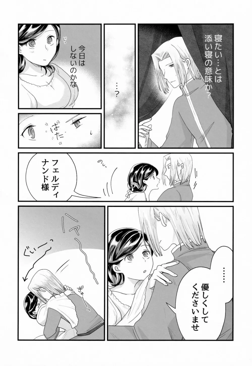 女心と夜の本 - page23