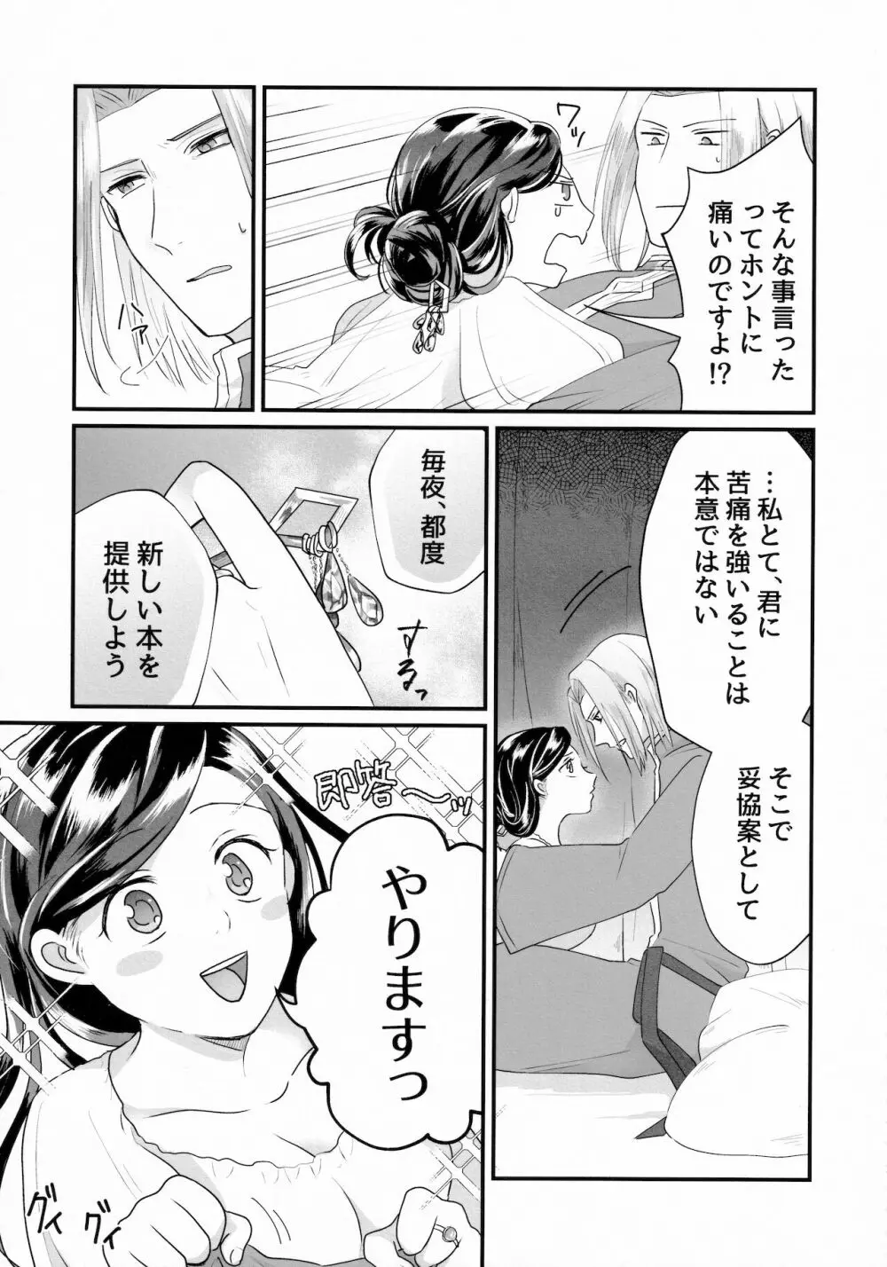 女心と夜の本 - page6