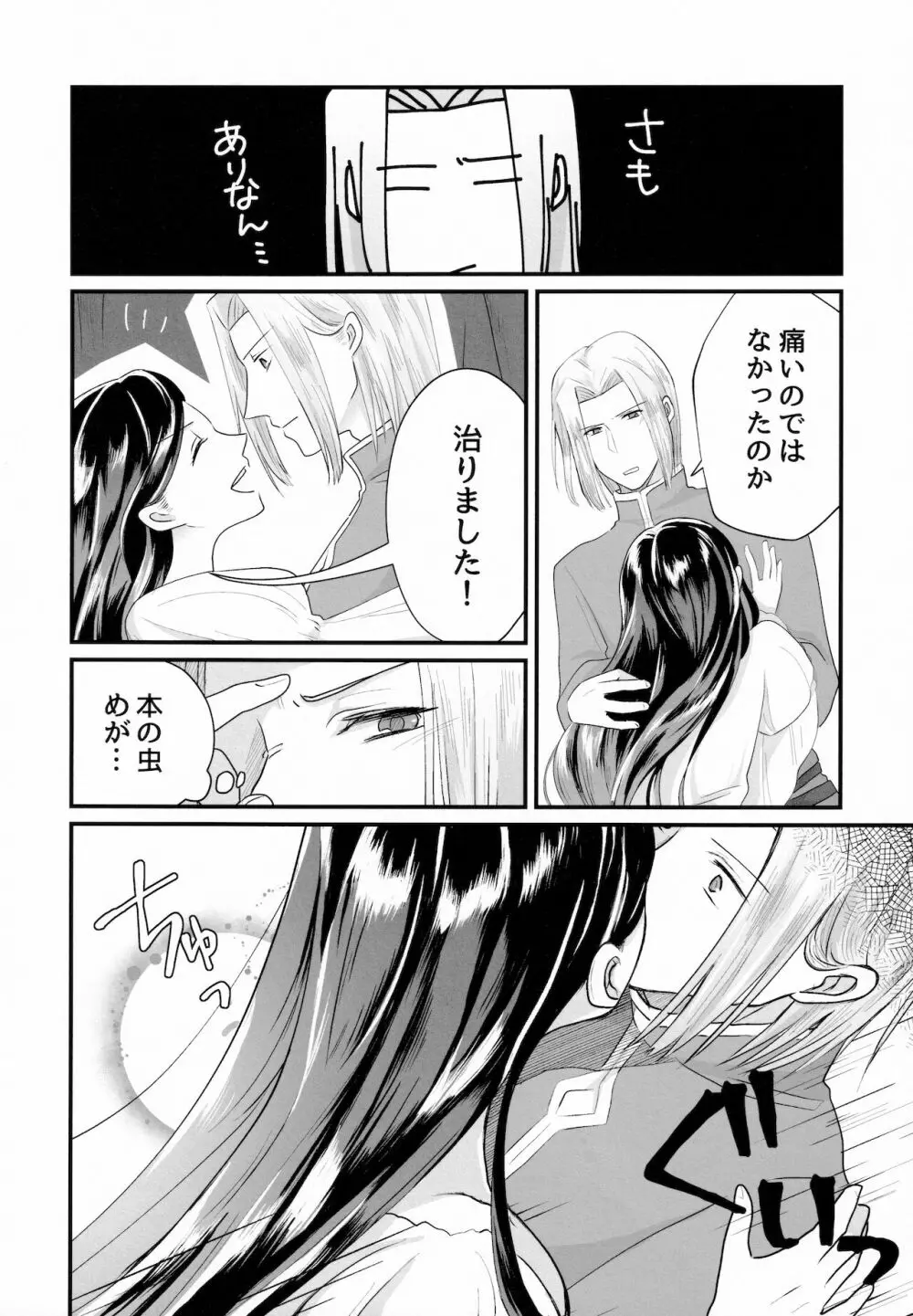 女心と夜の本 - page7