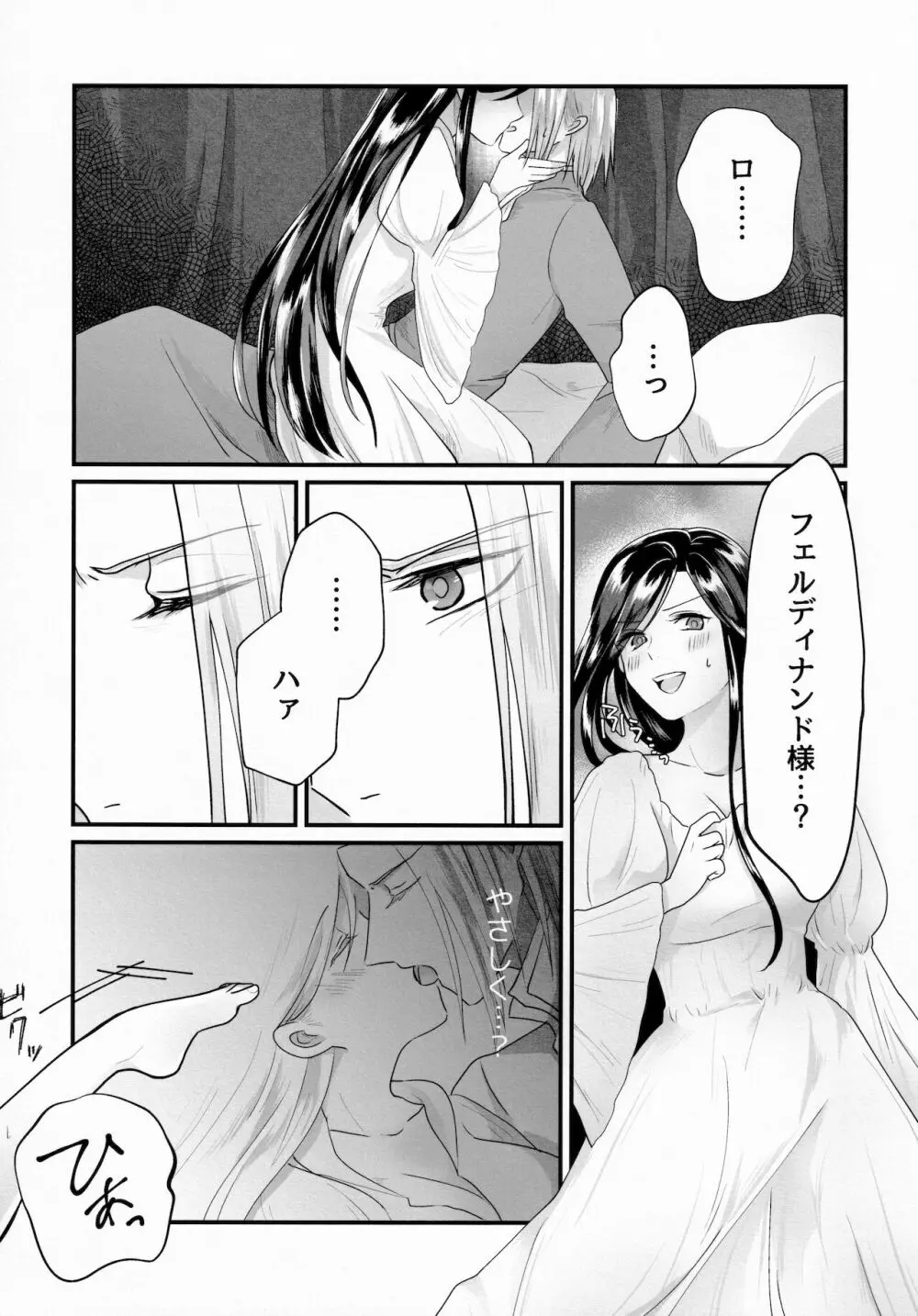 女心と夜の本 - page8