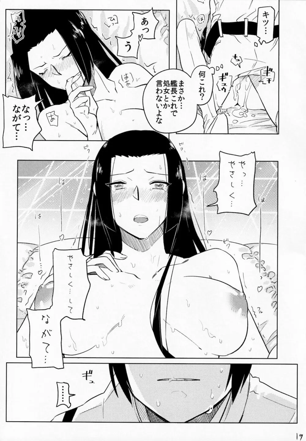 雨の夜は君と - page18