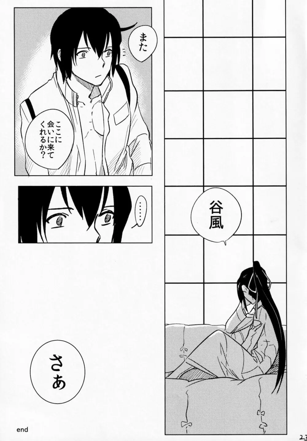 雨の夜は君と - page22