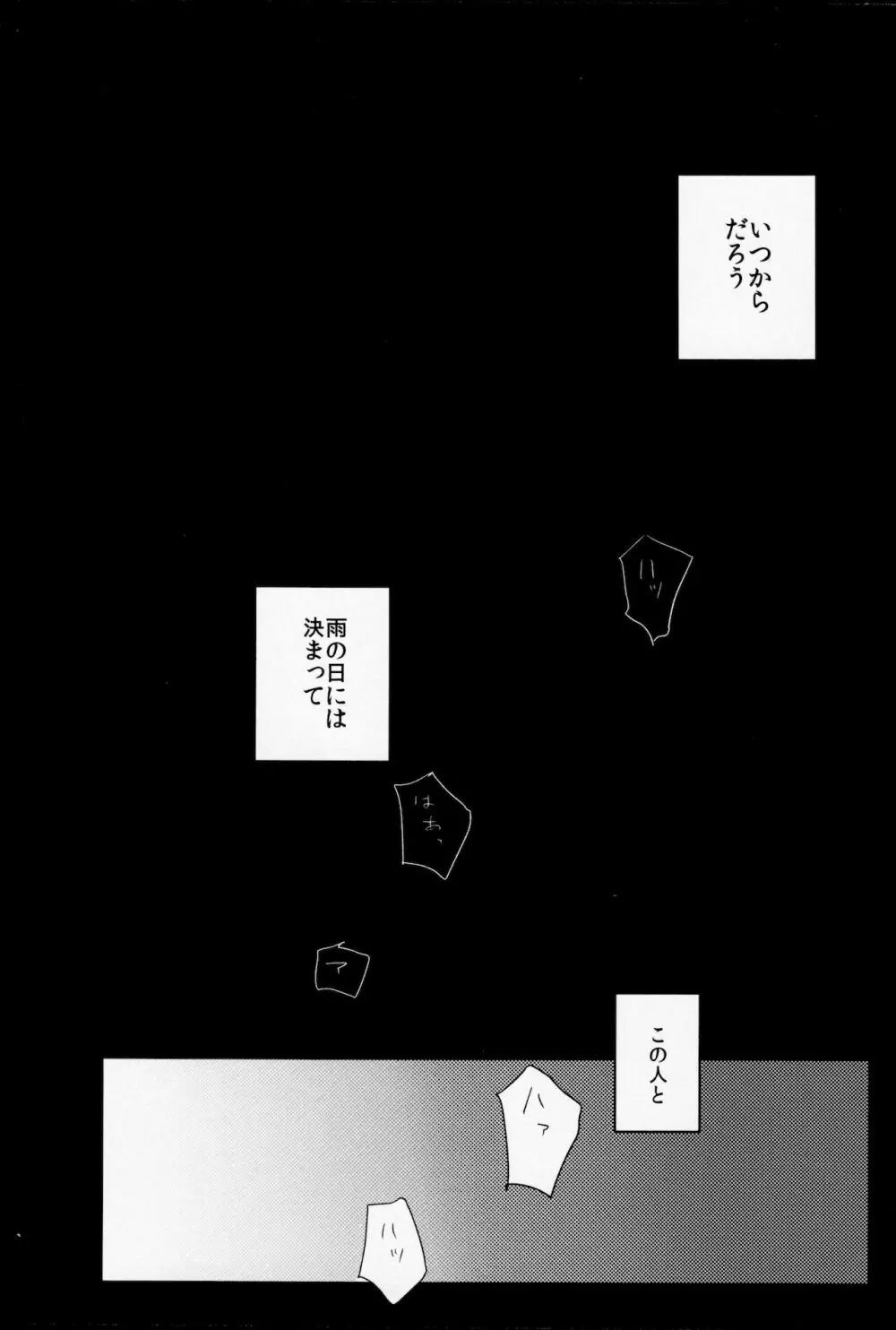 雨の夜は君と - page3