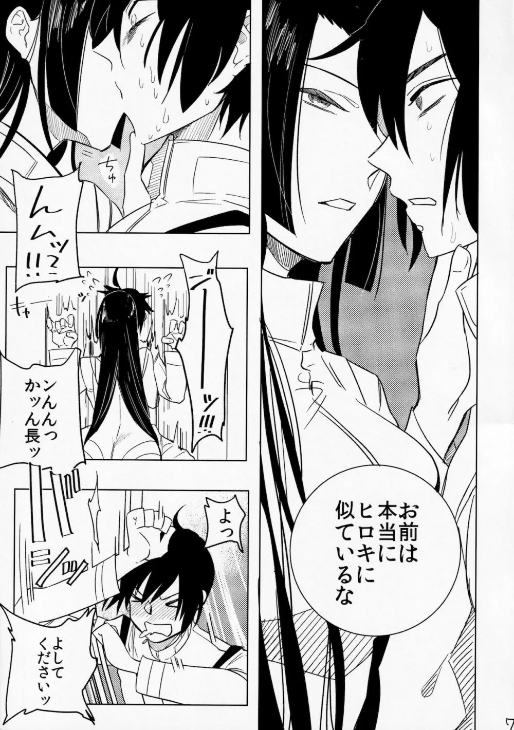 雨の夜は君と - page6