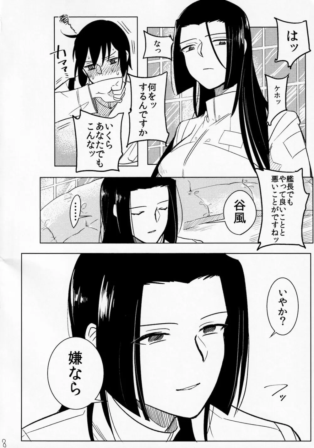 雨の夜は君と - page7