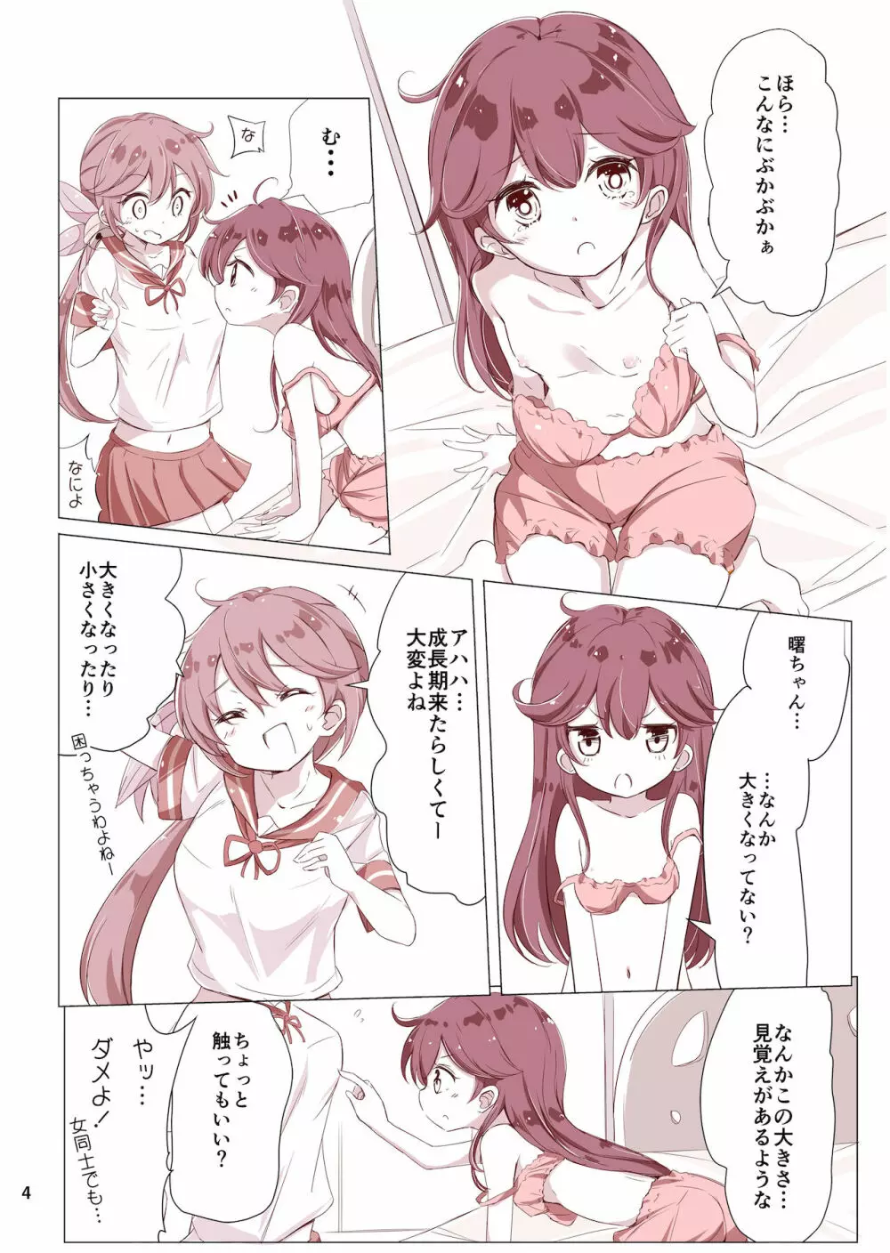 第七駆逐隊 hamaken collection 総集編 + 潮ちゃんのお花見!おっぱい桜酒。 - page15