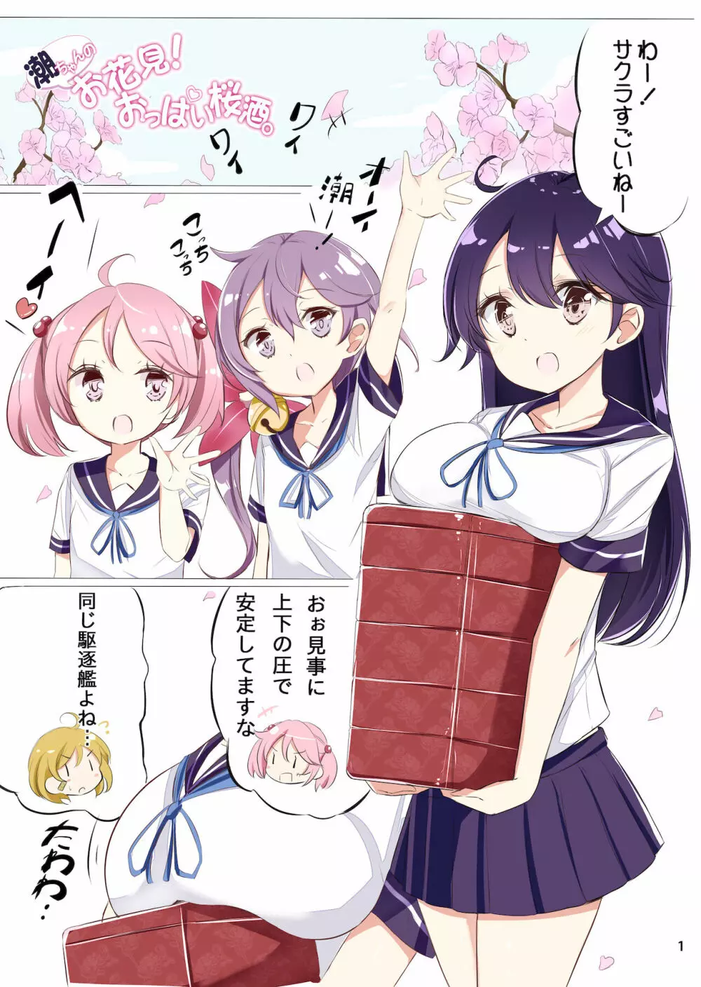 第七駆逐隊 hamaken collection 総集編 + 潮ちゃんのお花見!おっぱい桜酒。 - page4