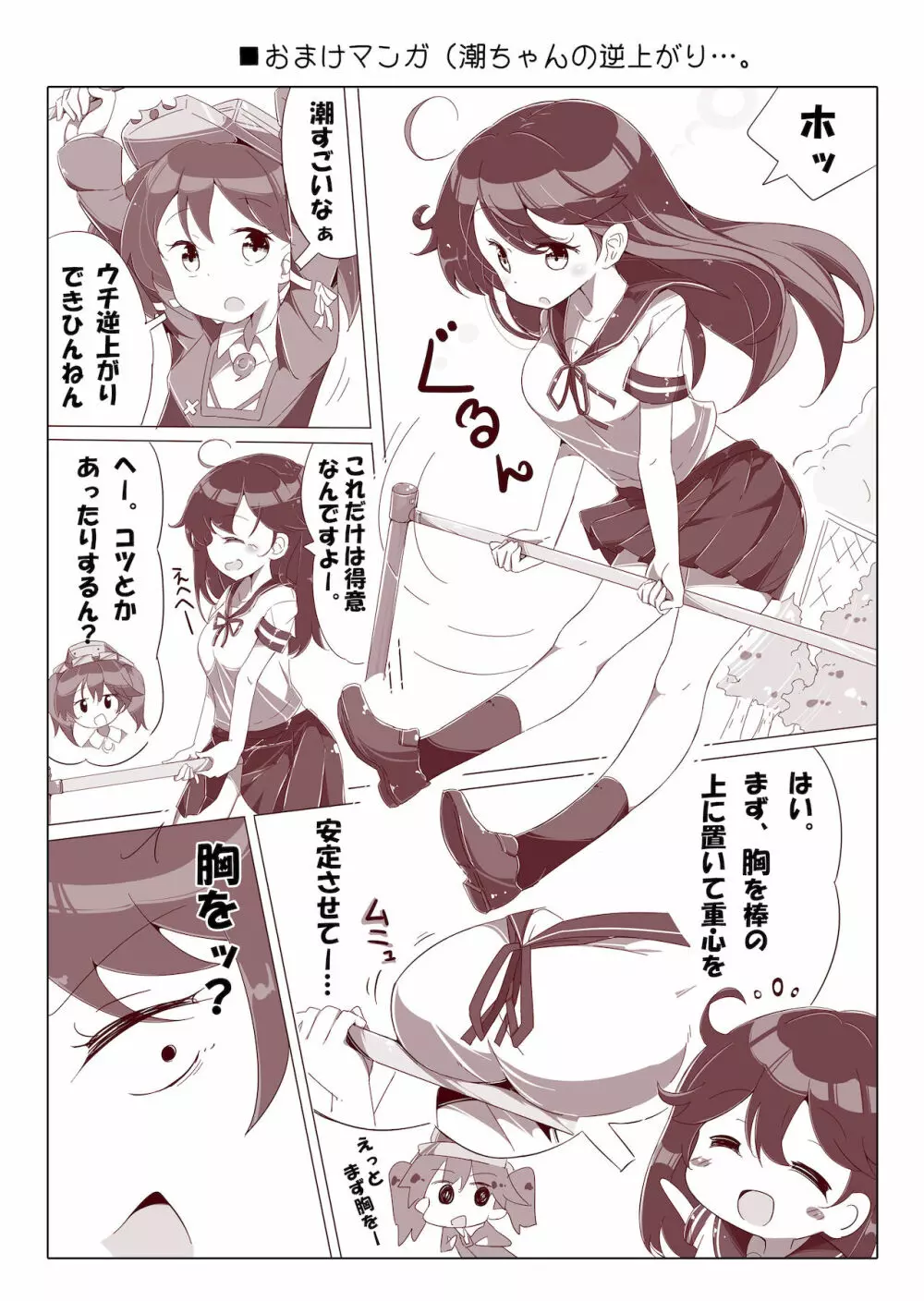 第七駆逐隊 hamaken collection 総集編 + 潮ちゃんのお花見!おっぱい桜酒。 - page43