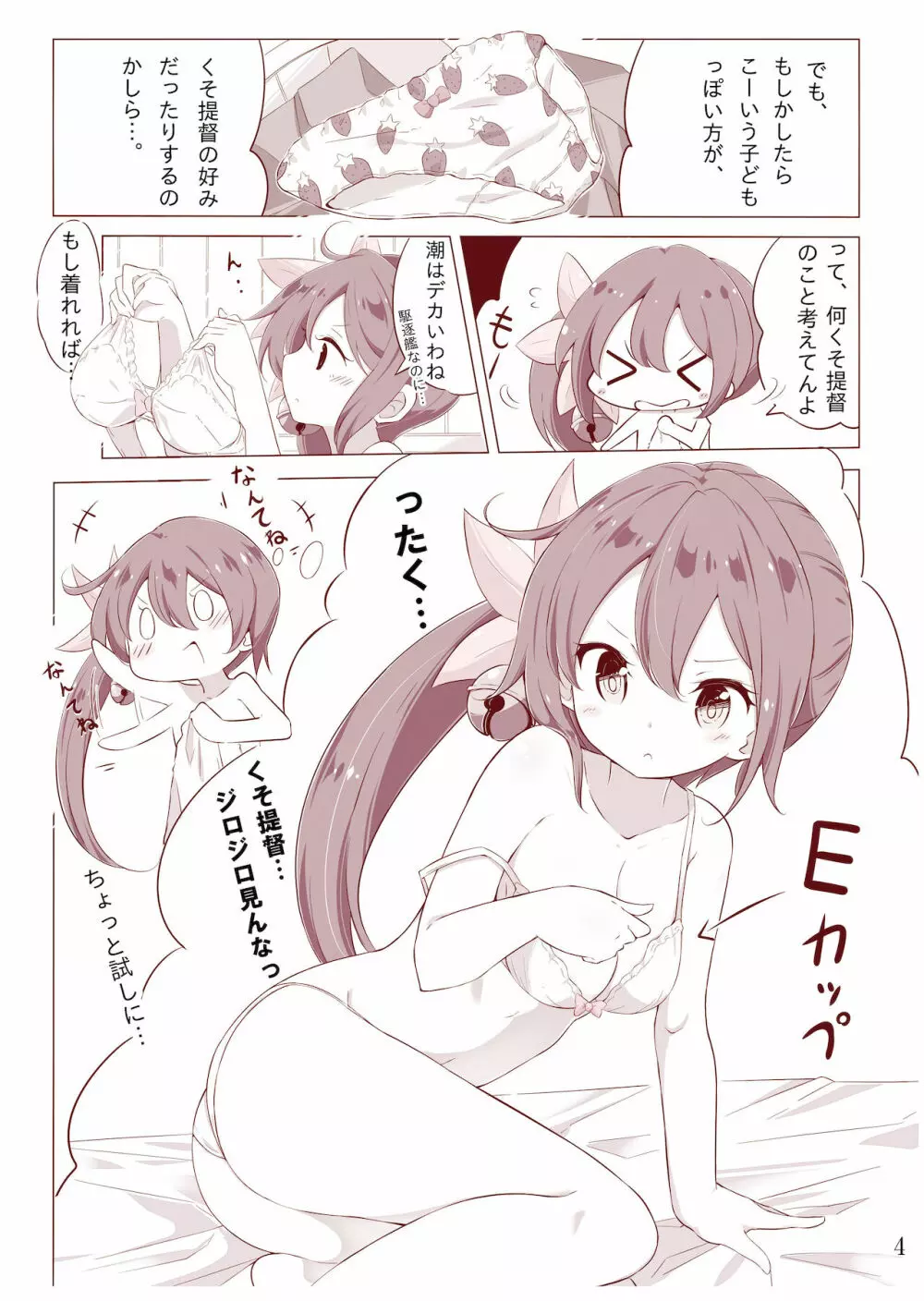 第七駆逐隊 hamaken collection 総集編 + 潮ちゃんのお花見!おっぱい桜酒。 - page60