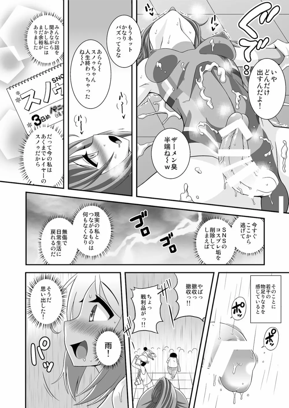 ふたなりだって全裸ボディペでコス露したいッ! - page13