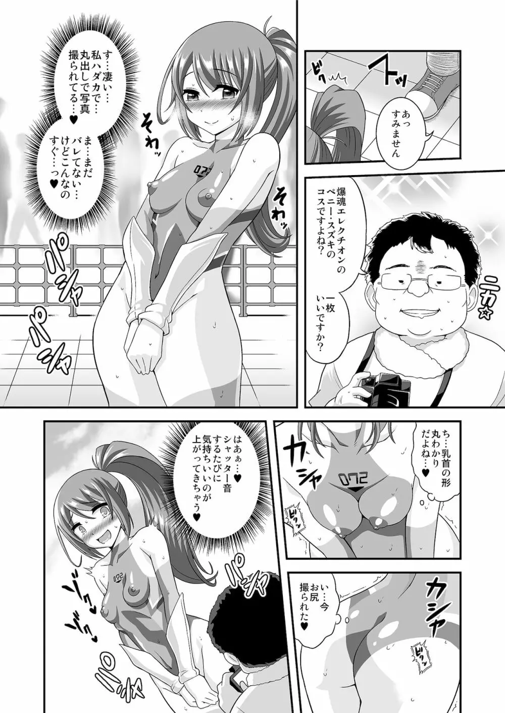 ふたなりだって全裸ボディペでコス露したいッ! - page5