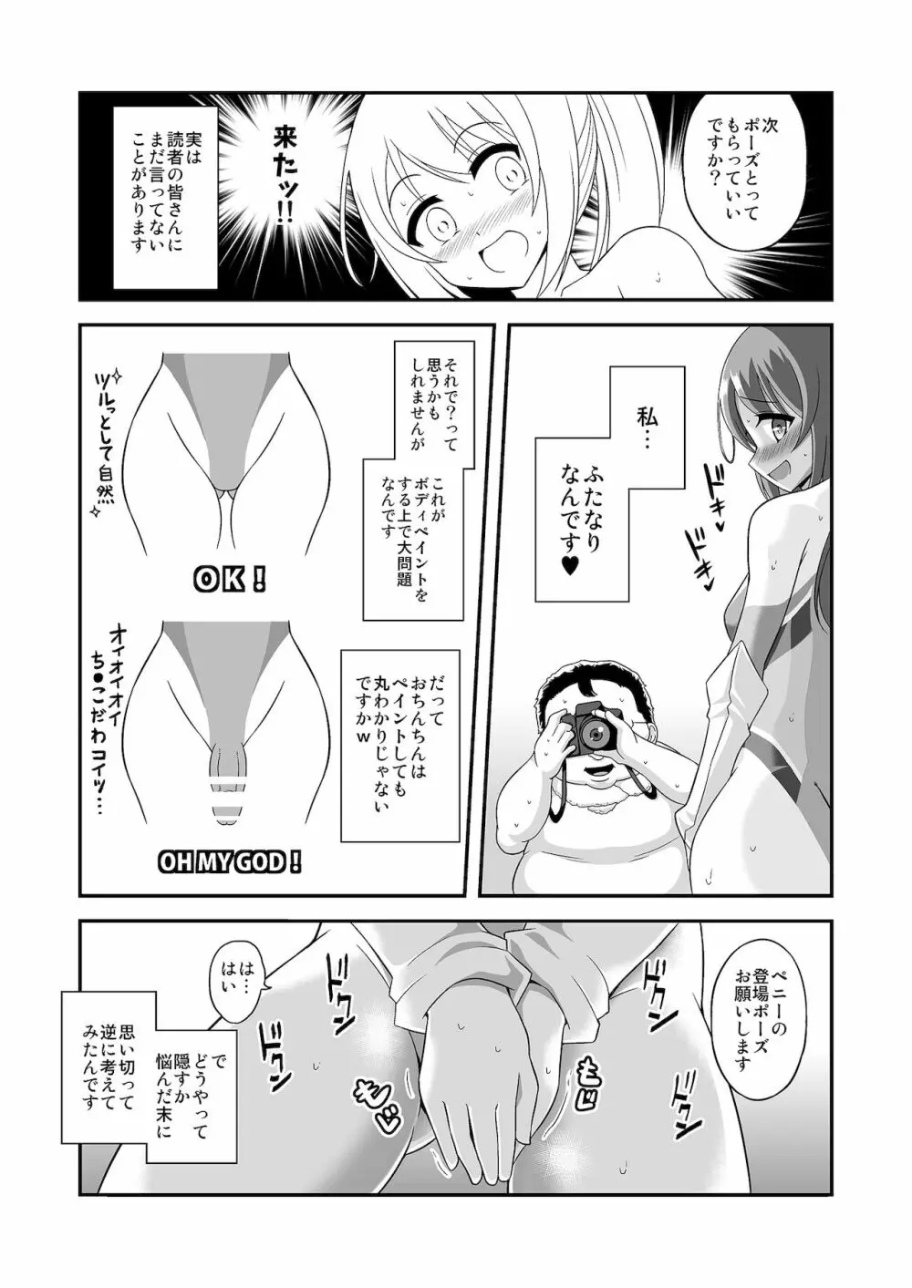 ふたなりだって全裸ボディペでコス露したいッ! - page6