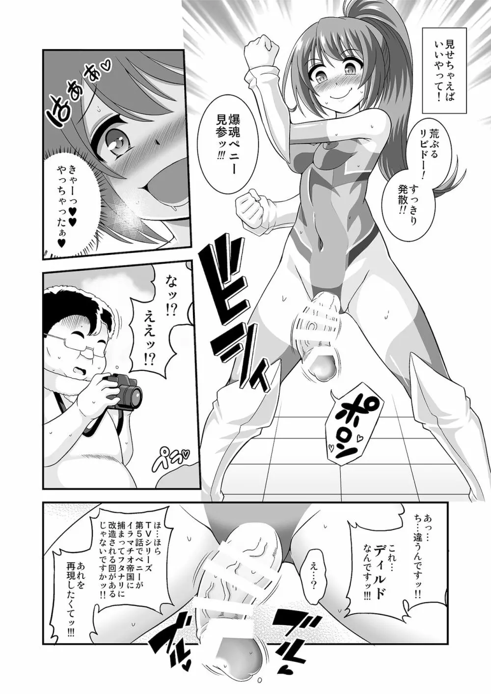 ふたなりだって全裸ボディペでコス露したいッ! - page7