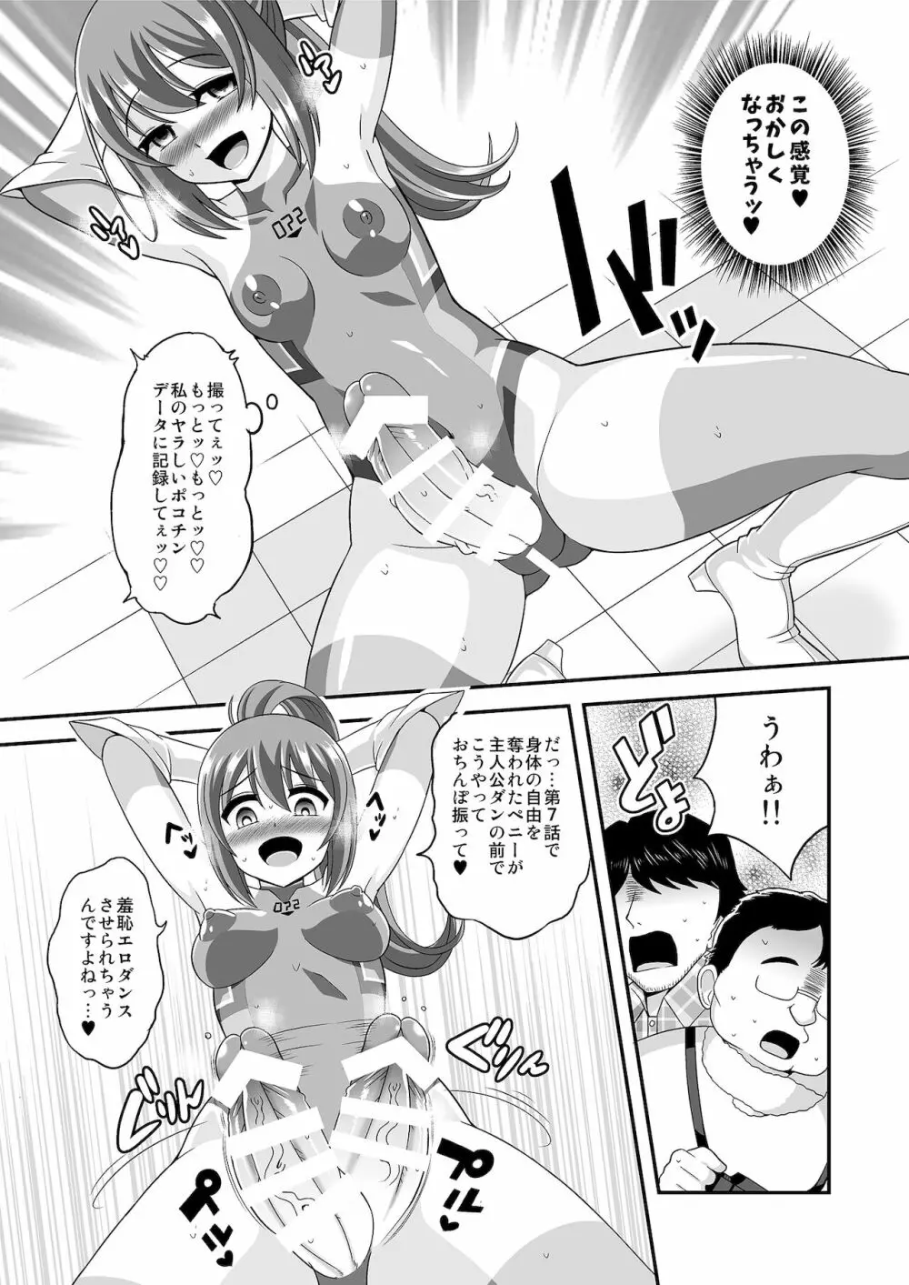 ふたなりだって全裸ボディペでコス露したいッ! - page9