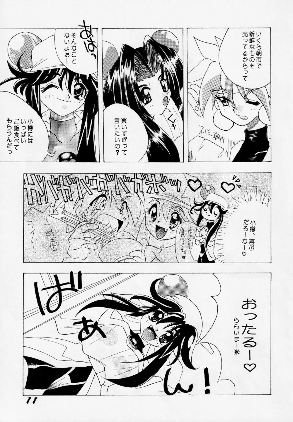 あばれ太鼓 2 - page10