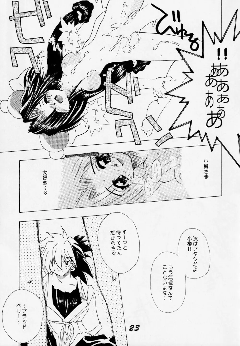 あばれ太鼓 2 - page22