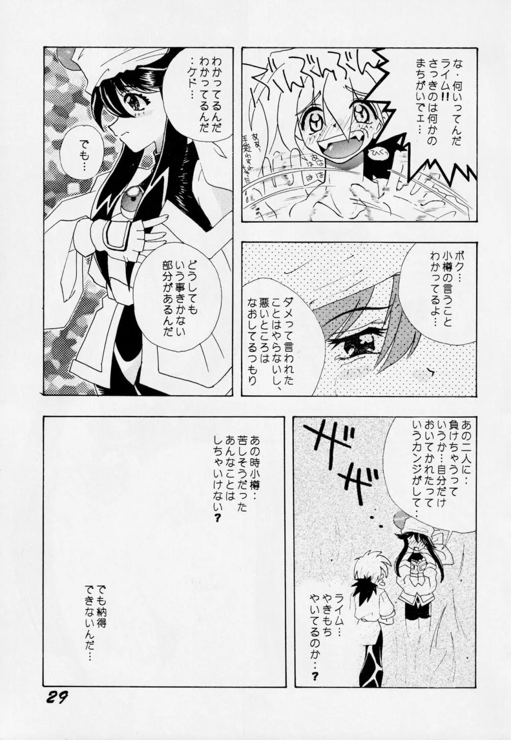 あばれ太鼓 2 - page28