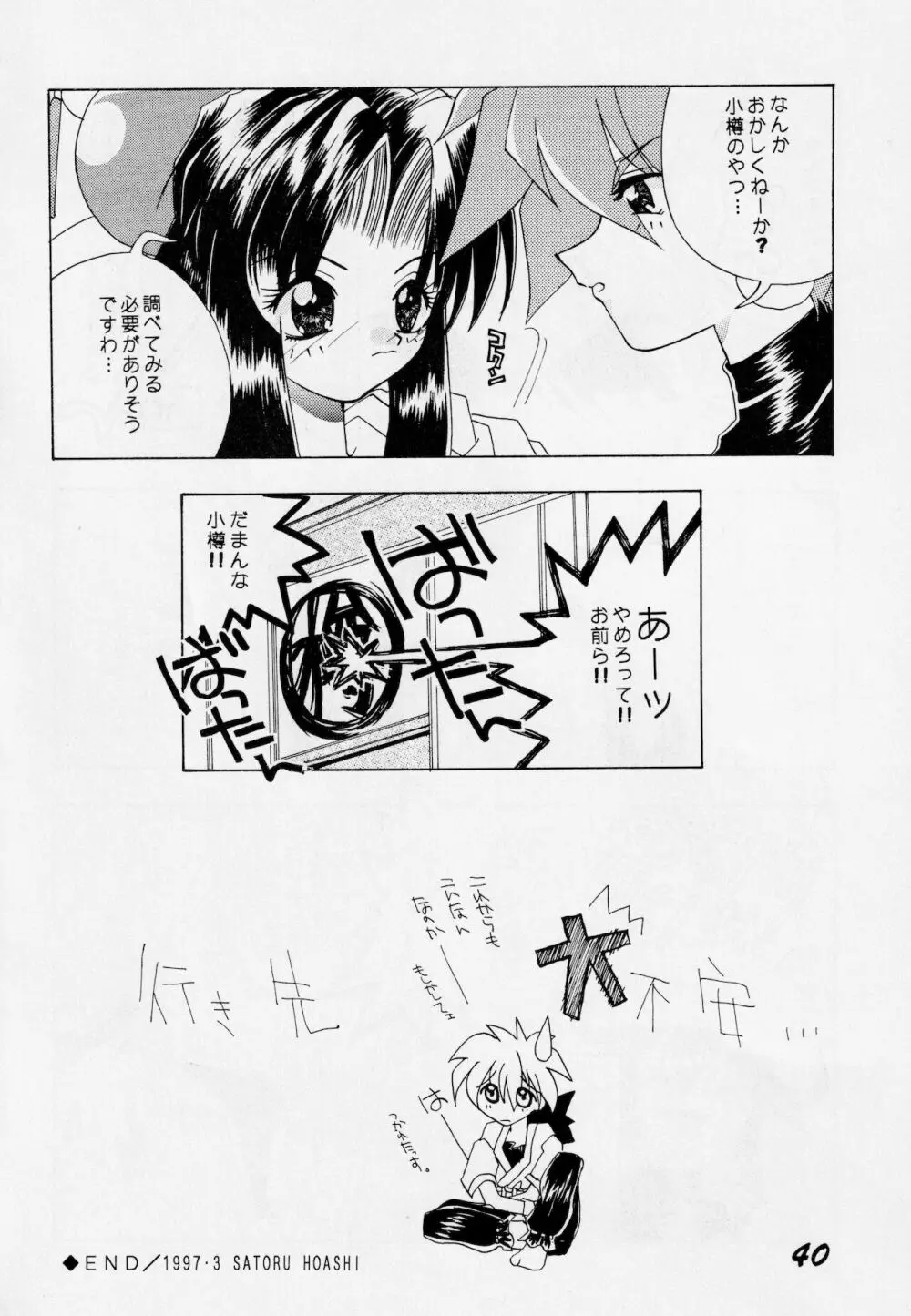 あばれ太鼓 2 - page39