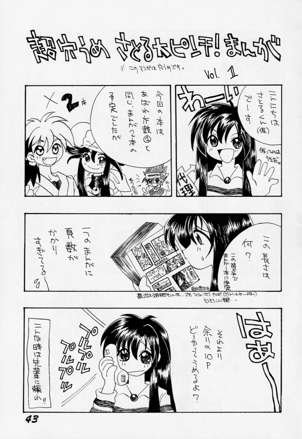 あばれ太鼓 2 - page42