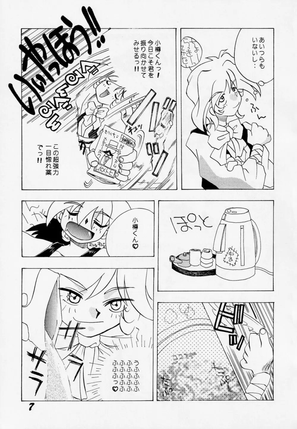 あばれ太鼓 2 - page6