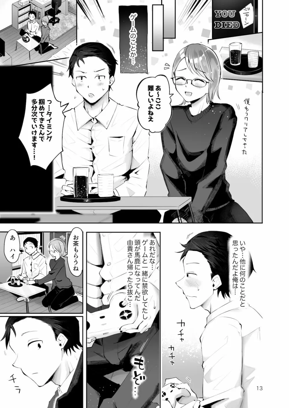 雪の降る頃 - page11