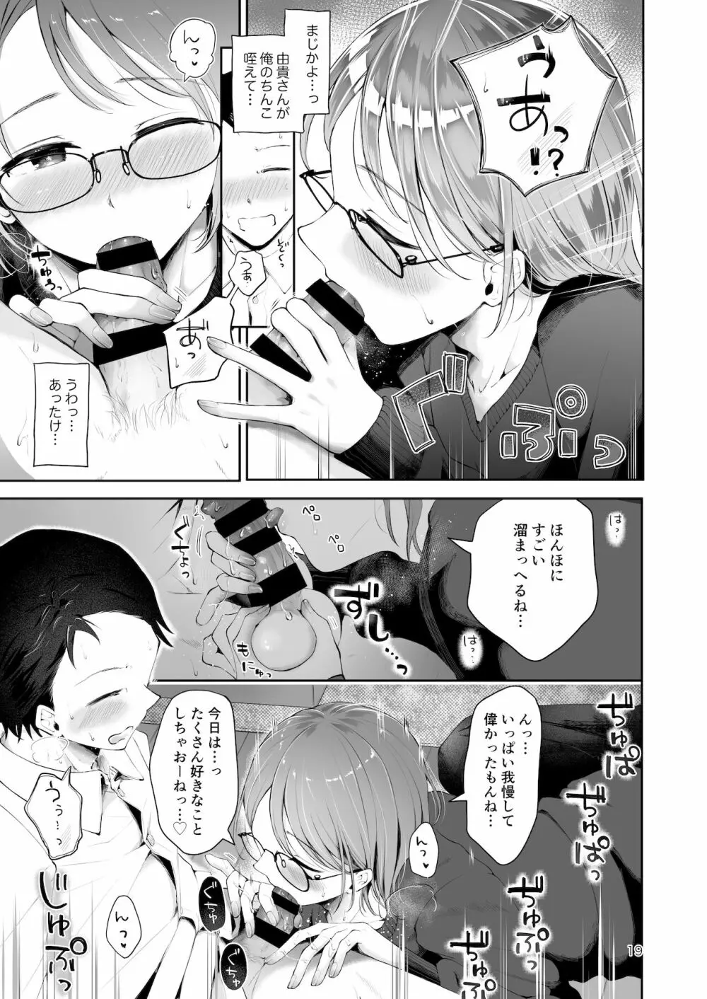 雪の降る頃 - page17