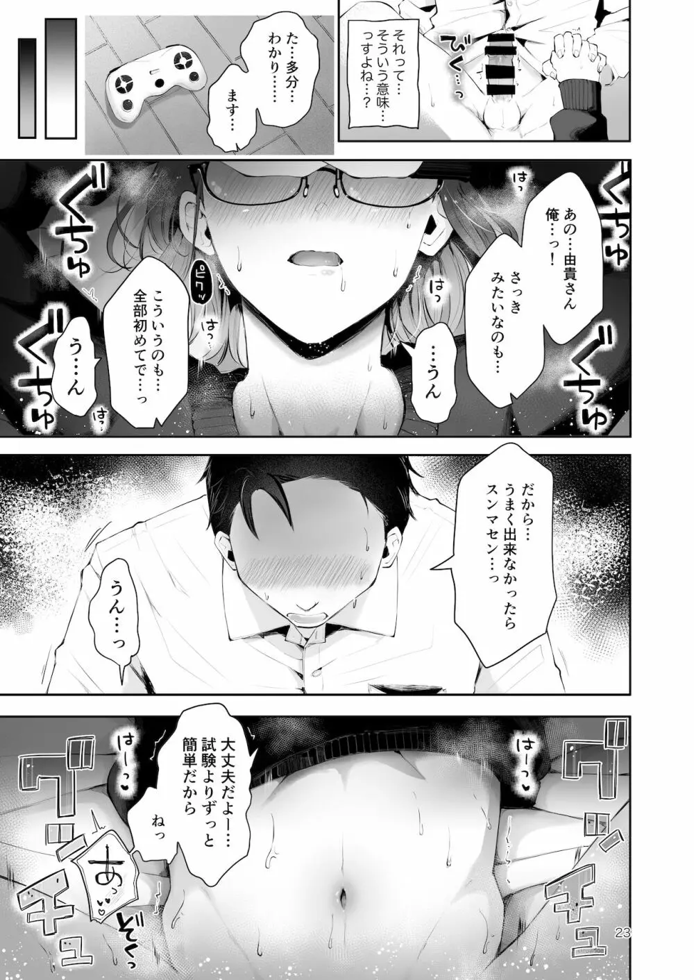 雪の降る頃 - page21