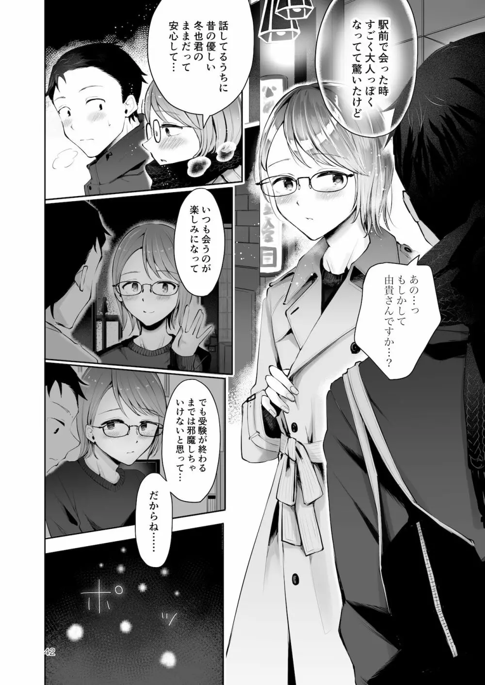 雪の降る頃 - page40