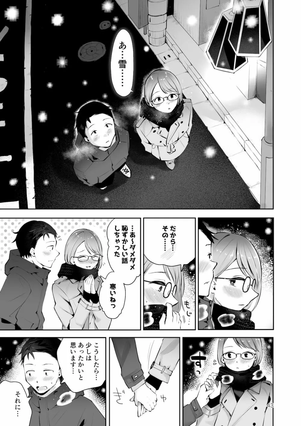 雪の降る頃 - page41