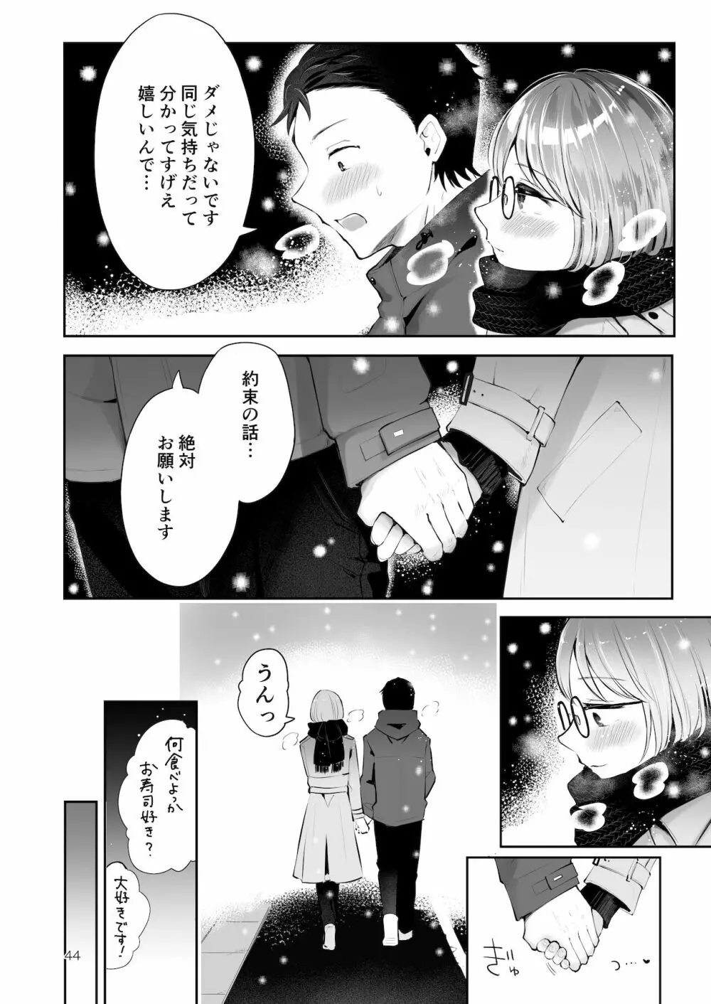 雪の降る頃 - page42