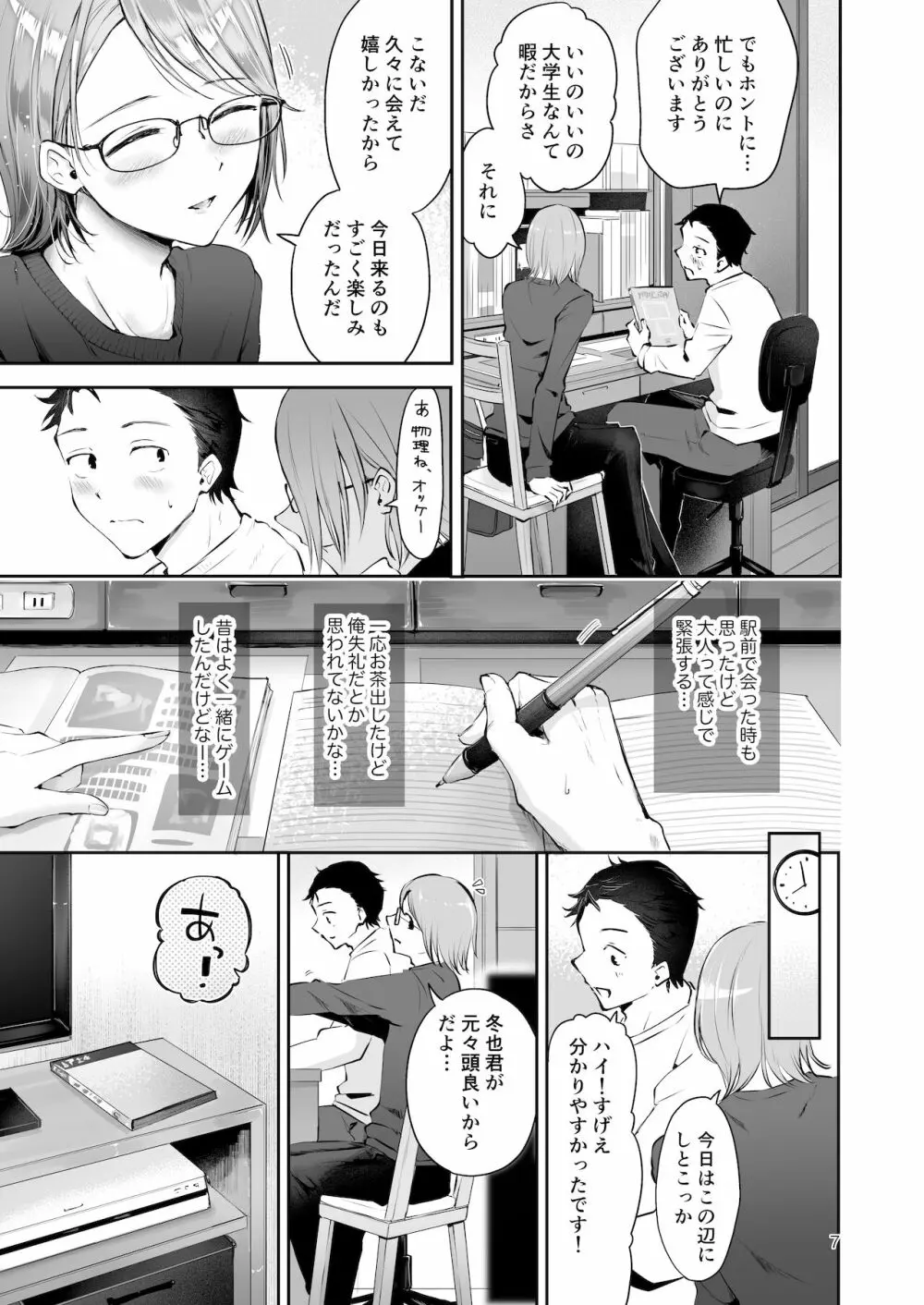 雪の降る頃 - page5