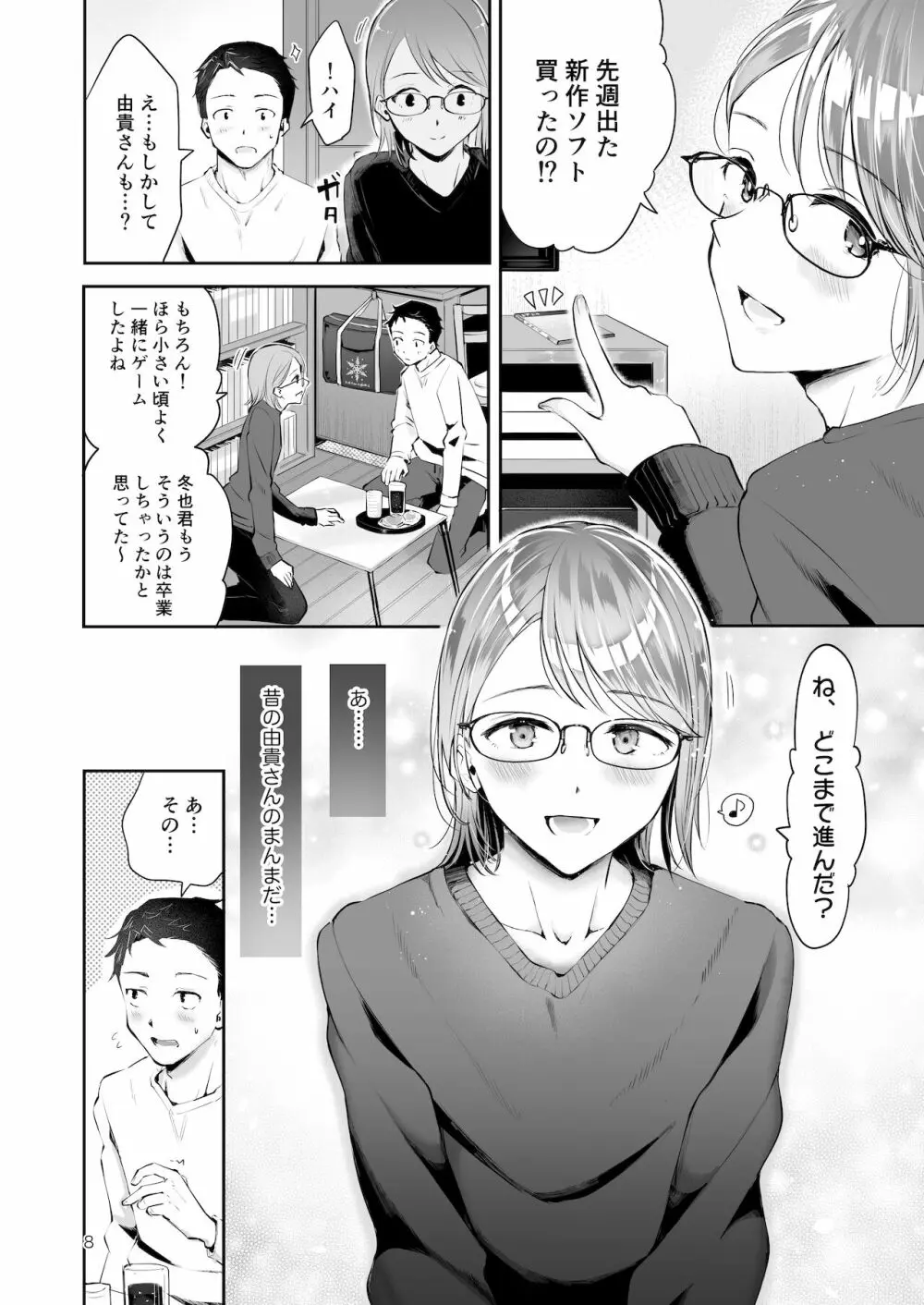 雪の降る頃 - page6