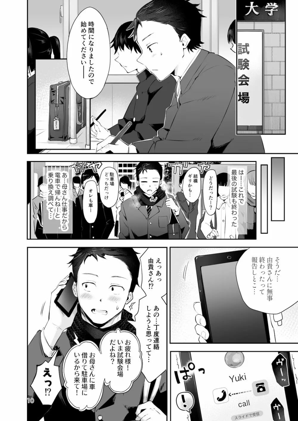 雪の降る頃 - page8