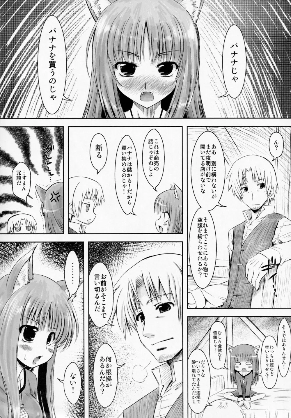 狼とおもいっきり○○ - page2