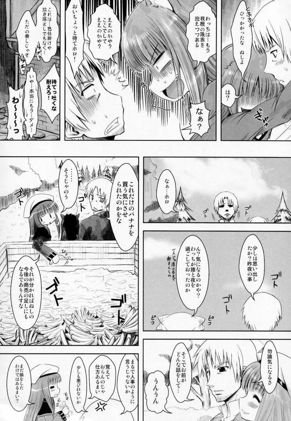 狼とおもいっきり○○ - page4