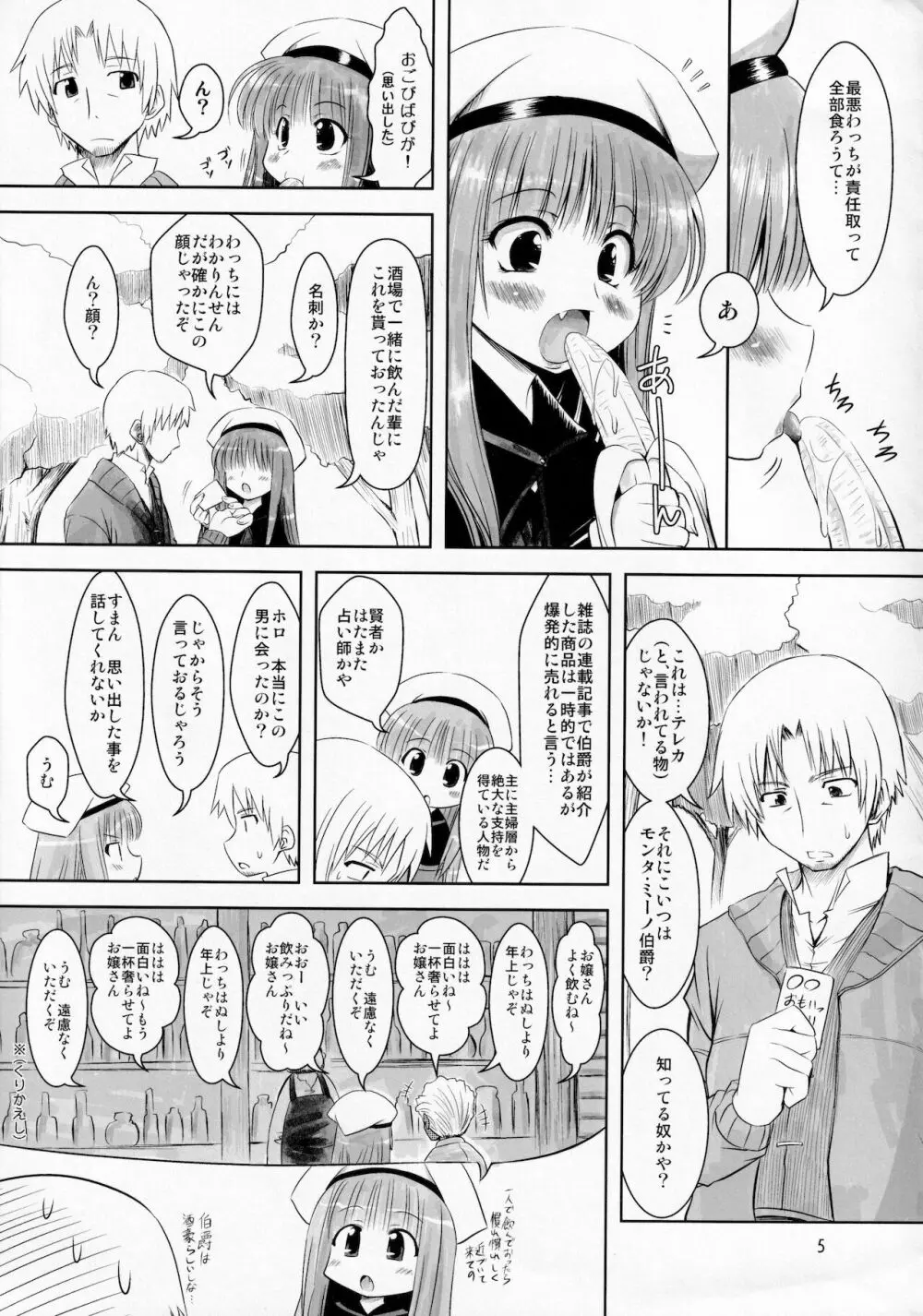 狼とおもいっきり○○ - page5