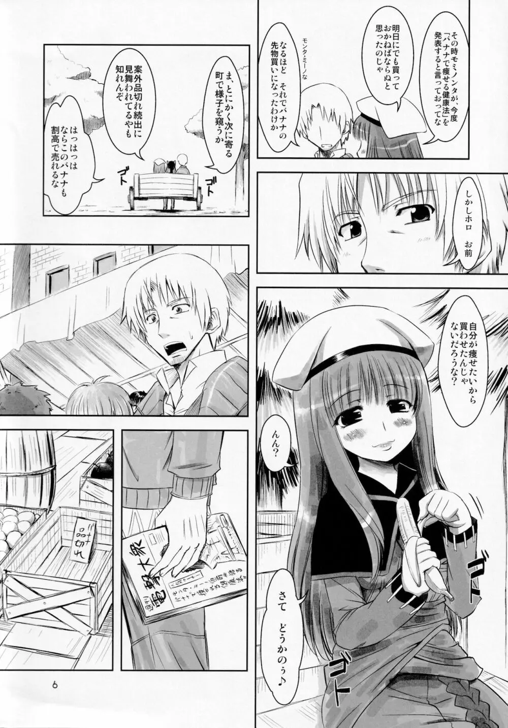 狼とおもいっきり○○ - page6