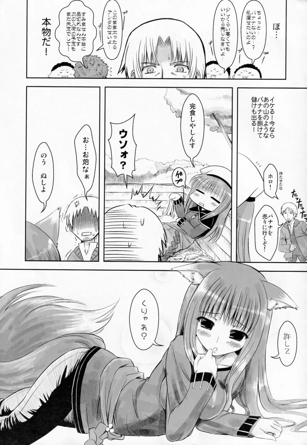 狼とおもいっきり○○ - page7