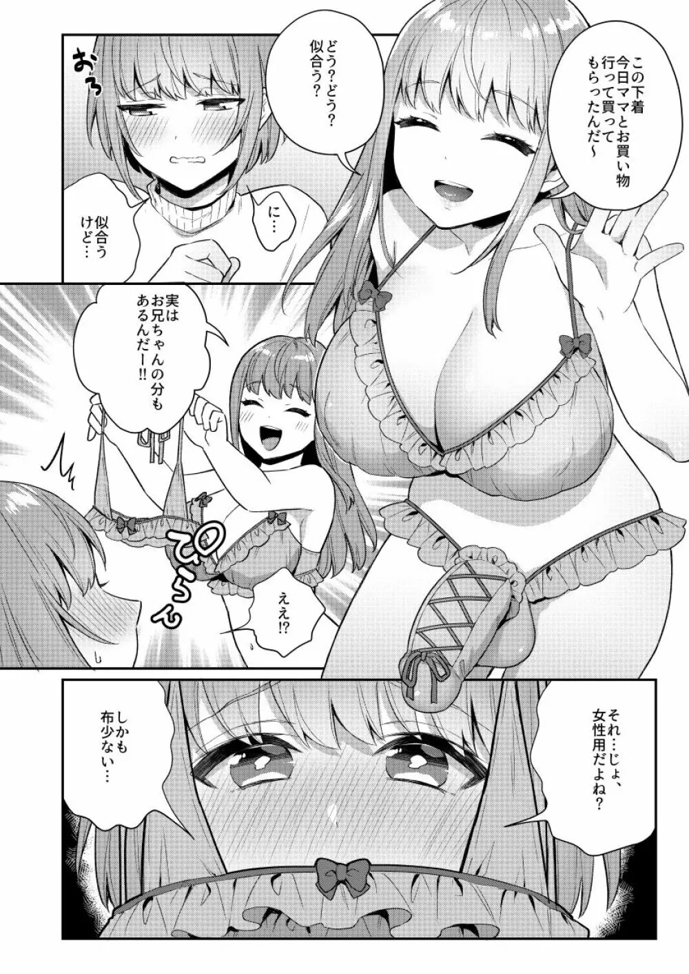 続おっきい妹ちっちゃい兄 - page3