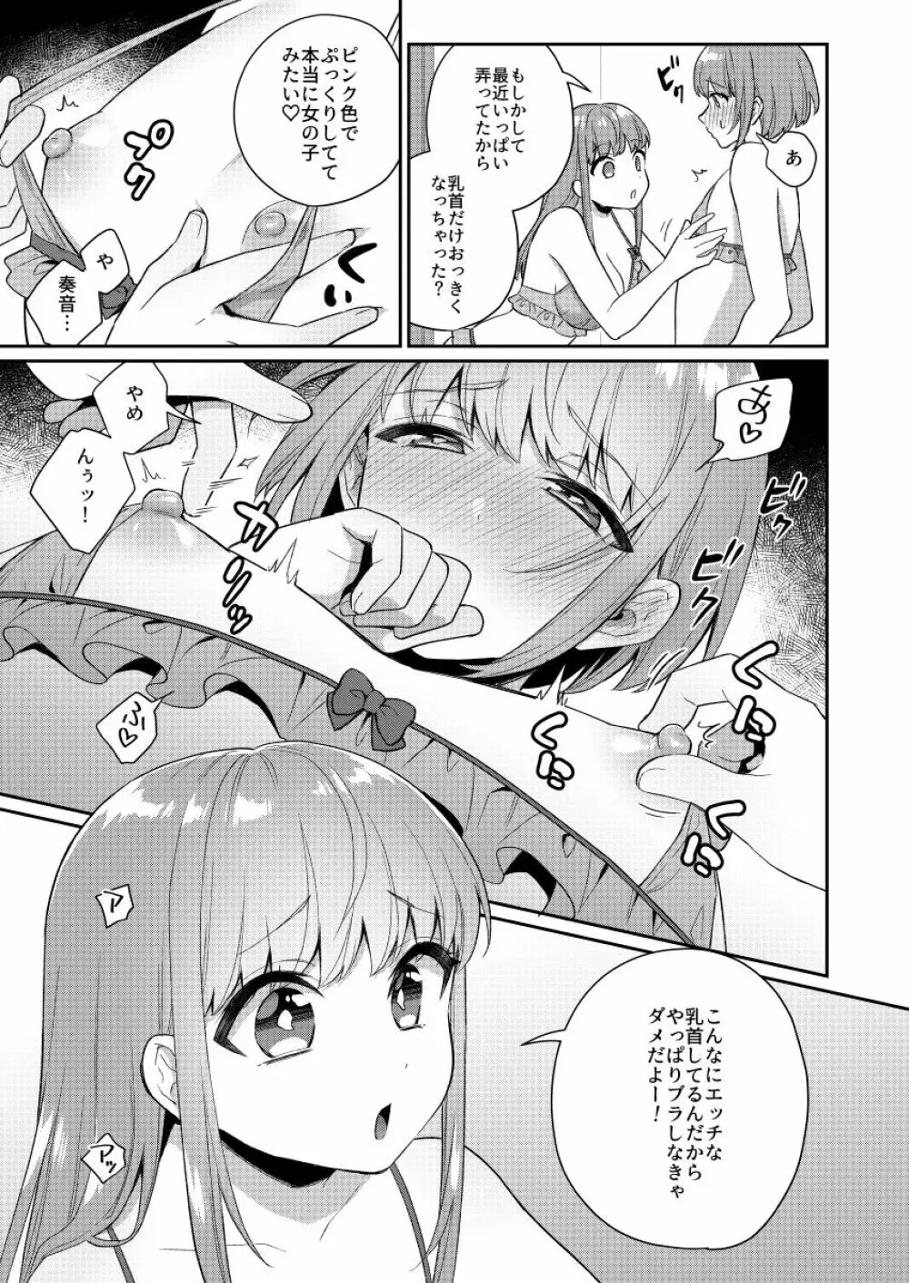 続おっきい妹ちっちゃい兄 - page6