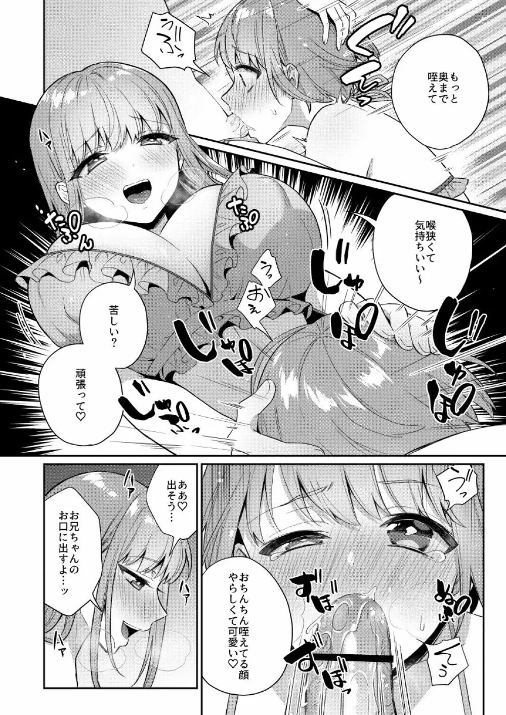 続おっきい妹ちっちゃい兄 - page9