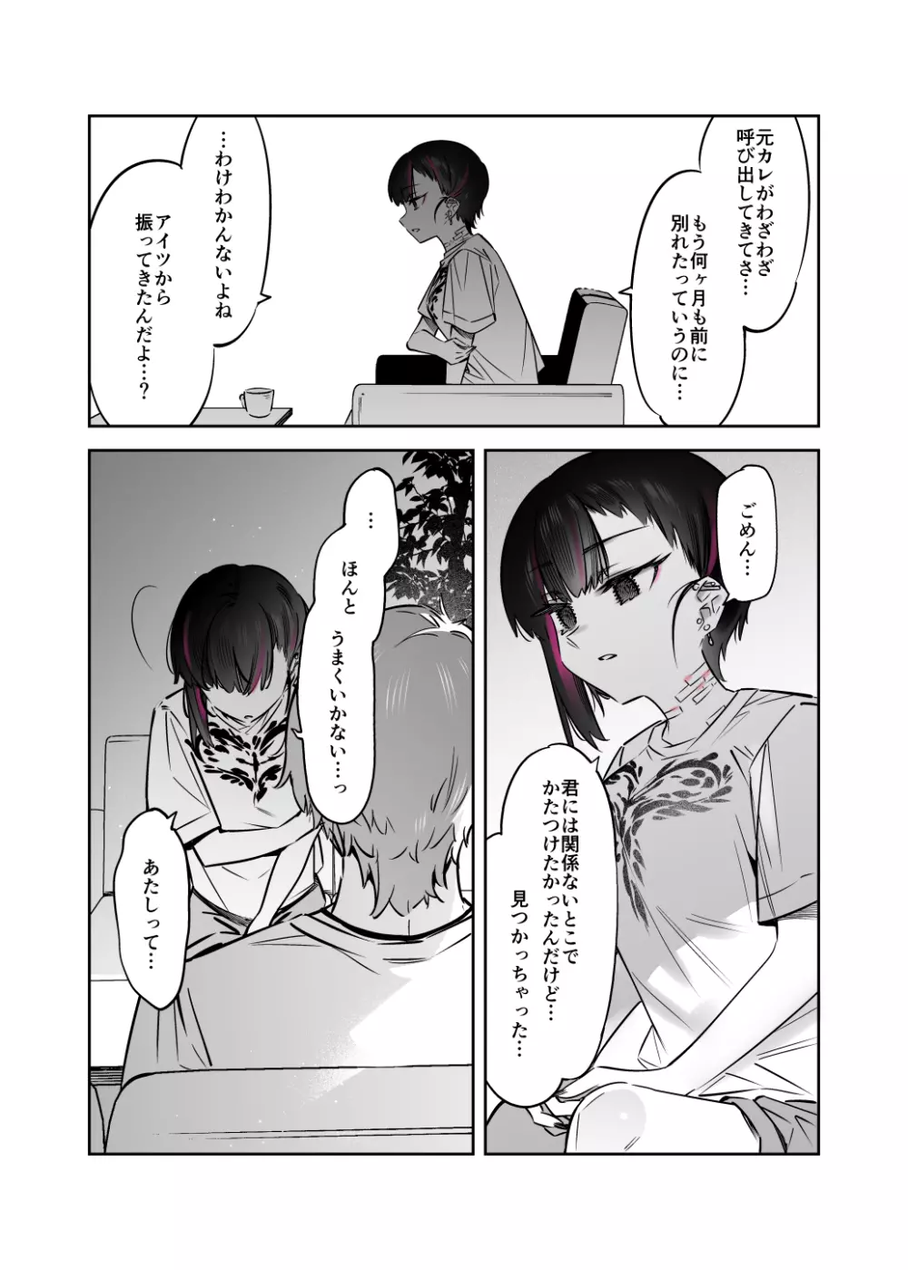 めちゃエロいけど誘いに乗ったら破滅しそうな子 - page28