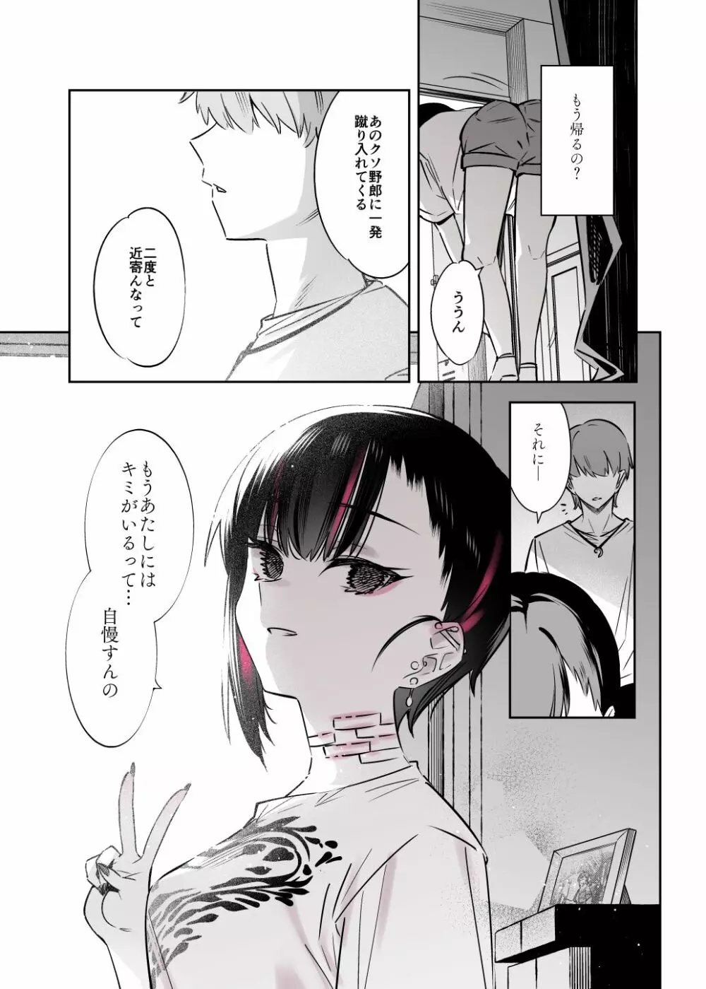 めちゃエロいけど誘いに乗ったら破滅しそうな子 - page43