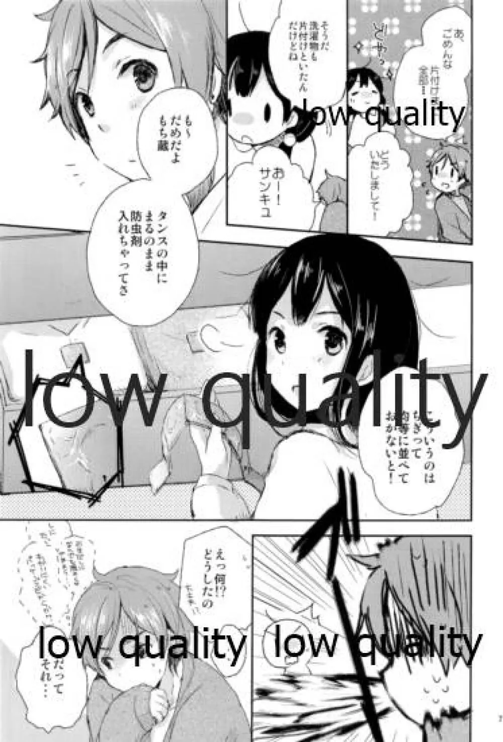 わたしは、もち蔵が大好きです。 - page6