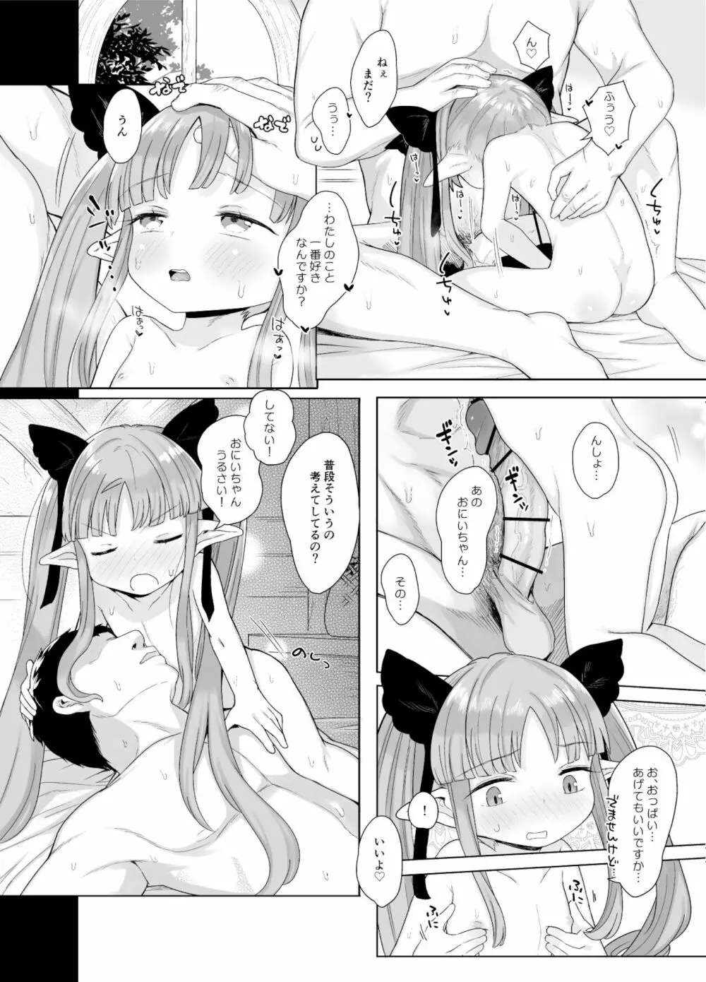 8才児とイチャラブちゅっちゅ犯罪えっちしてもいいよ - page11