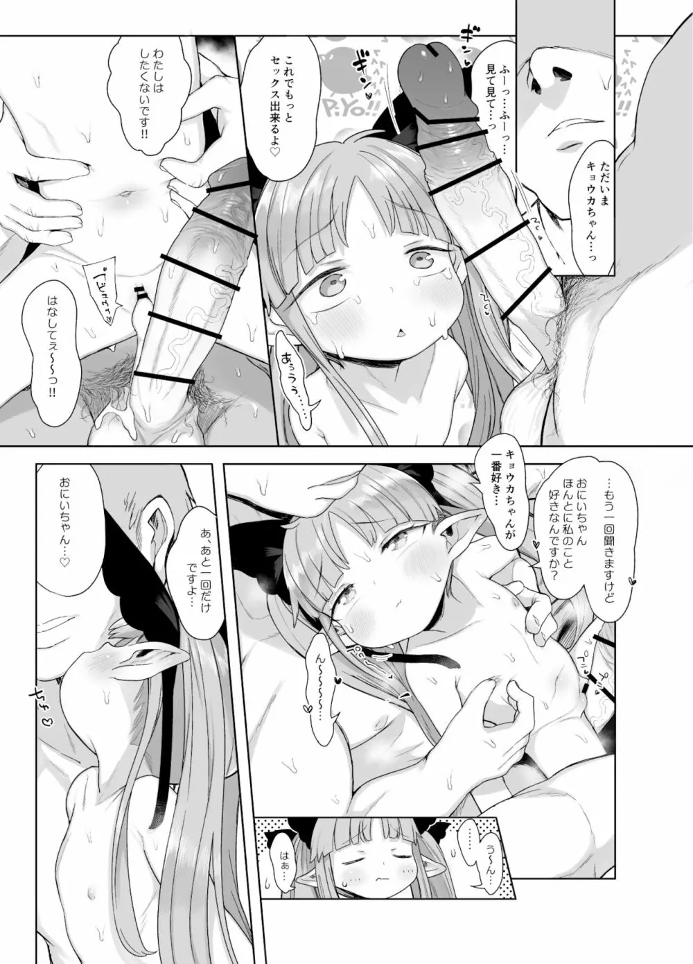 8才児とイチャラブちゅっちゅ犯罪えっちしてもいいよ - page24