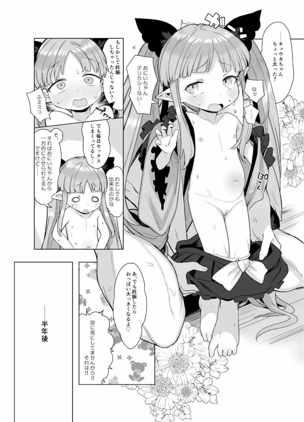 8才児とイチャラブちゅっちゅ犯罪えっちしてもいいよ - page29