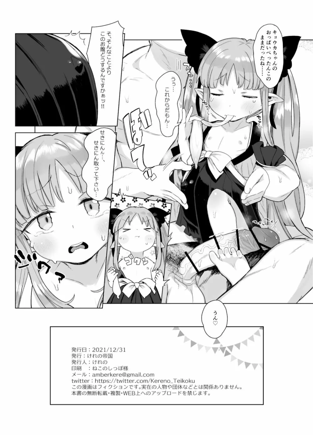 8才児とイチャラブちゅっちゅ犯罪えっちしてもいいよ - page30