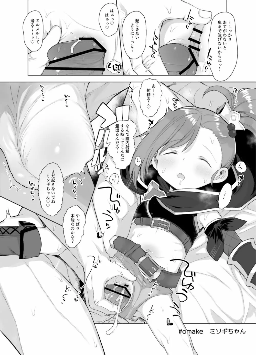 8才児とイチャラブちゅっちゅ犯罪えっちしてもいいよ - page31