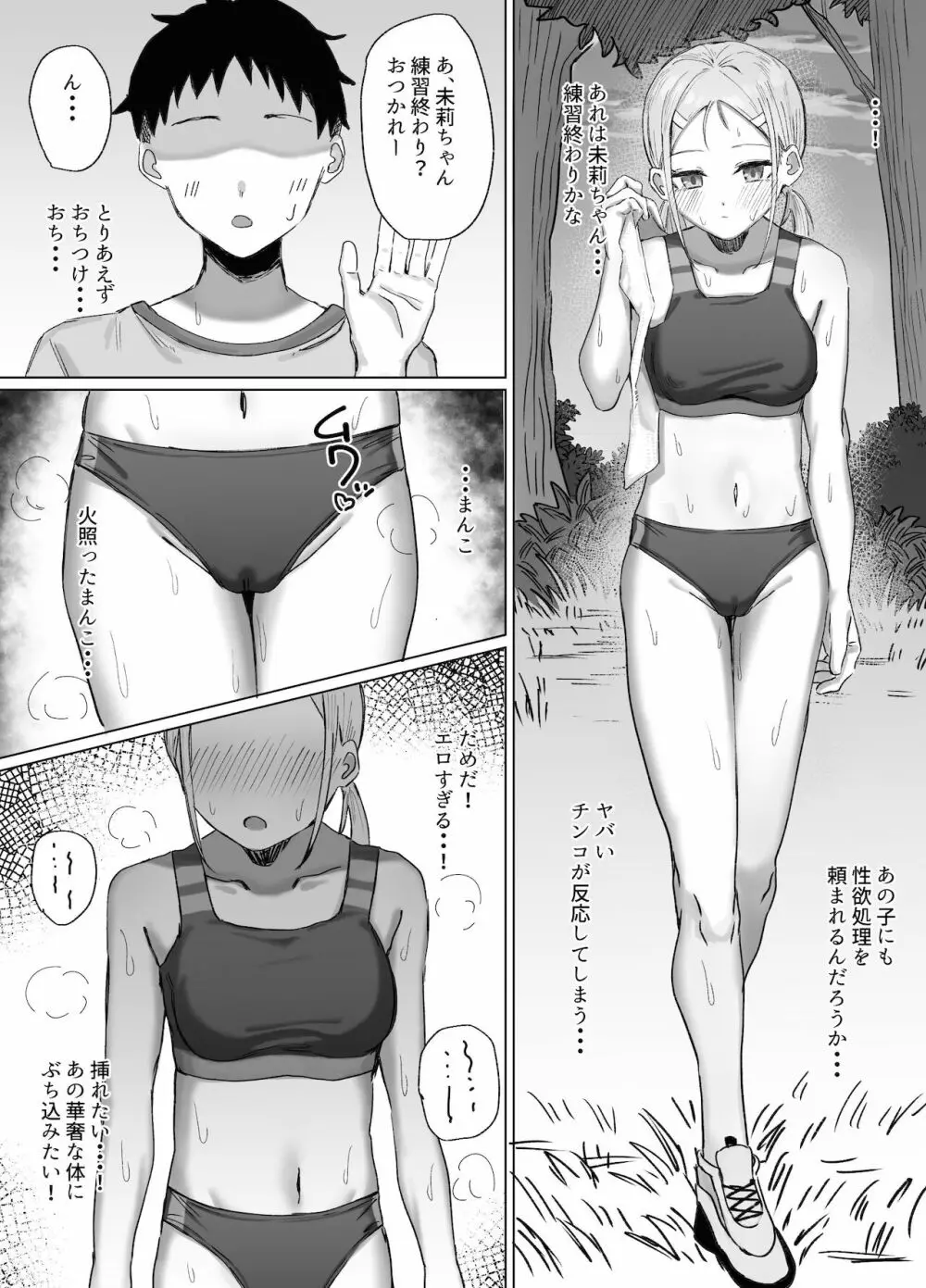 オナニー合宿のはずが性処理セックス合宿だった件 - page29